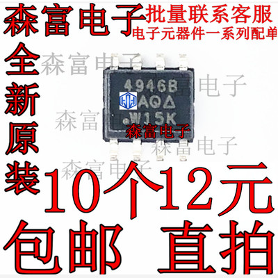 全新原装 SI4946BEY-T1-GE3 印丝4946B SOP8 场效应管 贴片芯片