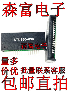 全新原装 STK350-000 功放厚膜 音频模块 电源模块 STK350-030