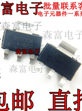 DS1233A-10 DS1233AZ-10+TR 微型监视器芯片 贴片SOT-223 DS1233A