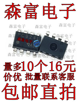 PC924 PC924L 高速光耦合器 贴片SOP8脚 光电耦合器 隔离器