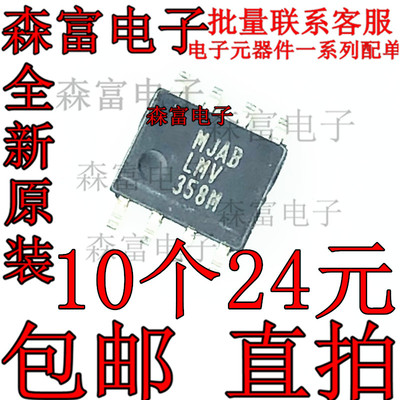 进口全新原装 LMV358MX LMV358M 贴片SOP-8脚  通用运放芯片IC