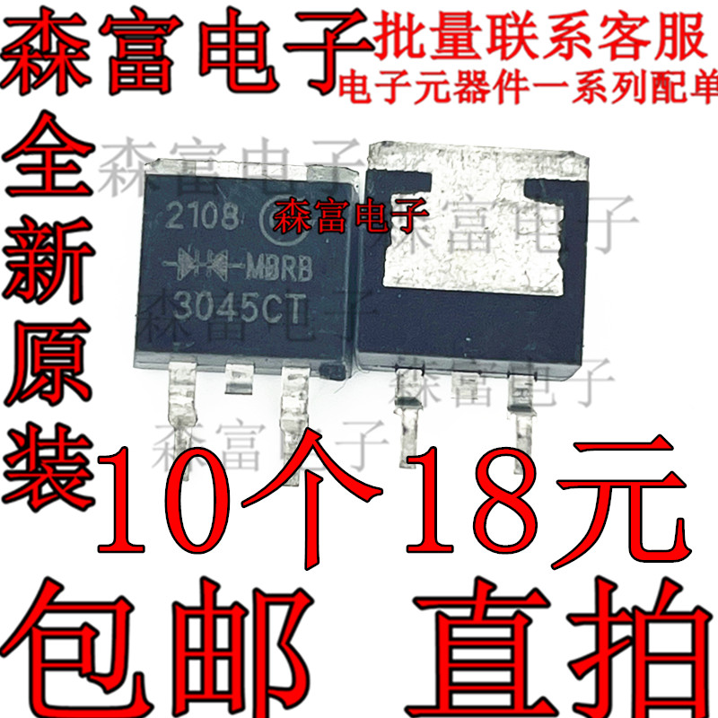 MBRB3045CT MBR3045CT 贴片场效应管30A/45V TO-263 全新原装 - 实物图