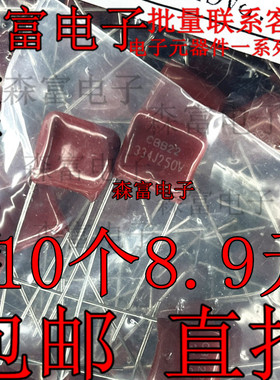 CBB电容 334K 250V 334J 250V 0.33UF 330NF 脚距P10mm 薄膜电容