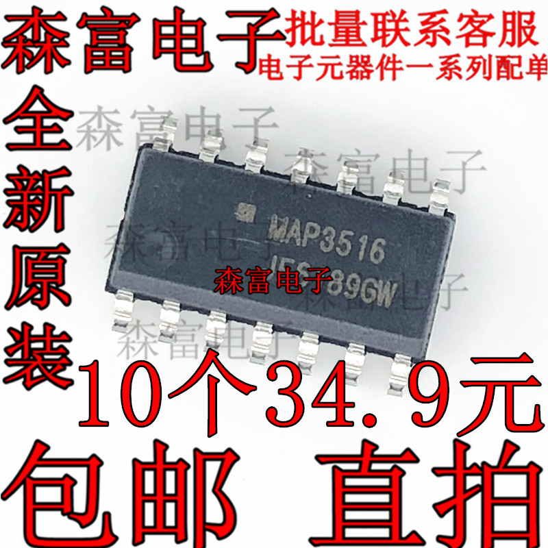 MAP3516 MAP3516SIRH 贴片SOP14 全新原装正品电源芯片 包邮