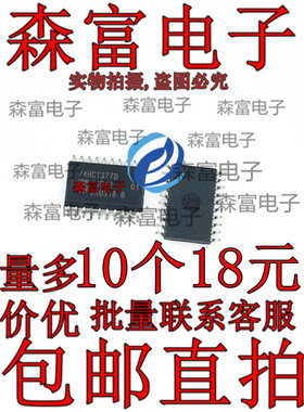 全新原装进口正品 74HCT377D HCT377 贴片SOP20 7.2mm宽体 触发器
