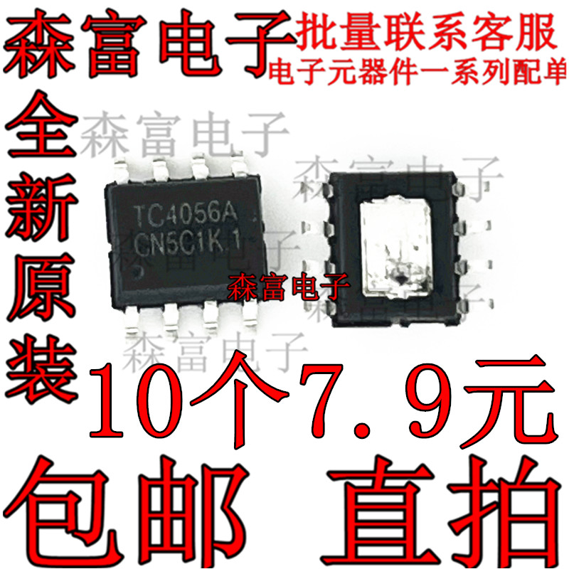 全新原装正品 TC4056A 替代TP4056 1A锂电池充电IC芯片 贴片SOP-8