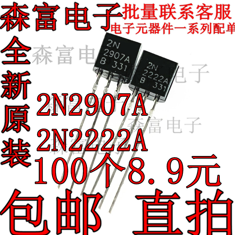 三极管 2N2907A KSP MPS2907A TO-92 H档(200-300)PNP晶体管