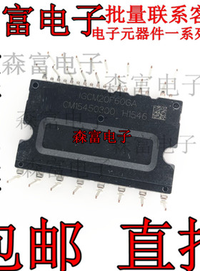 进口全新原装 IGCM20F60GA 变频IPM 格力美的变频空调功率模块