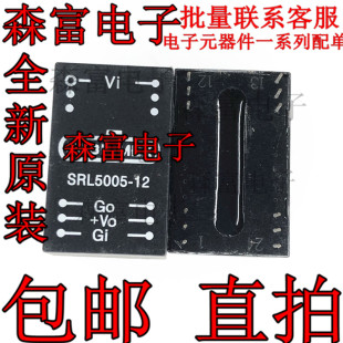 SRL5005-12 隔离电源 DC-DC 7-40V 24V转5.1V 1A 5W 原装进口现货