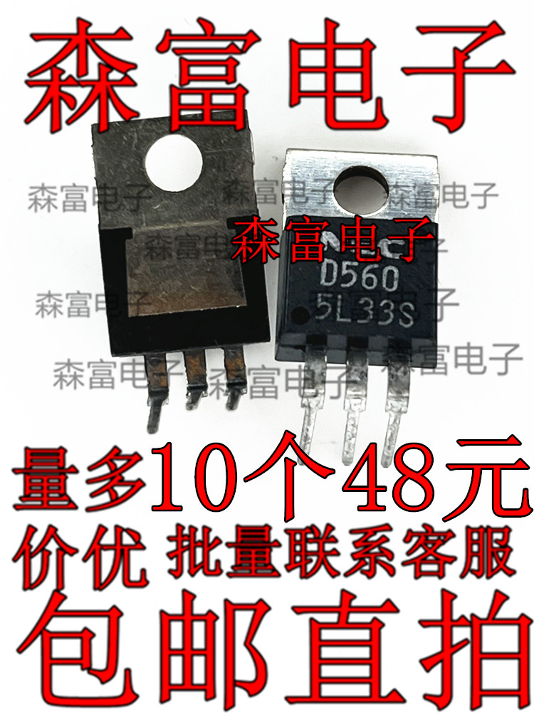 全新  MOS  2SD560 D560 TO-220 质量保证 5A/150V 达林顿三极管