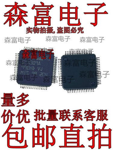 全新现货 STA309A 封装TQFP-64 STA309ATR 音频专用 功放 芯片
