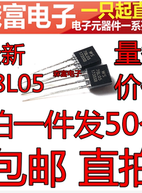 78L05 WS78L05 三端5V稳压器 三极管 直插TO-92 电源调整器 包邮