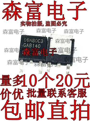 进口 SPD06N80C3 06N80C3 TO-252 6A 800V MOS场效应管 贴片