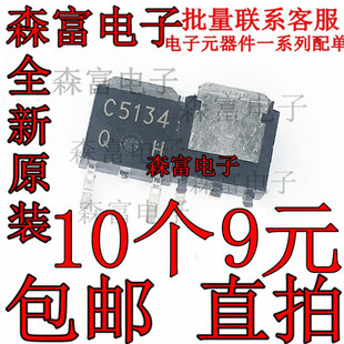 贴片三极管 C5134 2SC5134 2SC5134-TL-Q 全新原装 贴片TO252