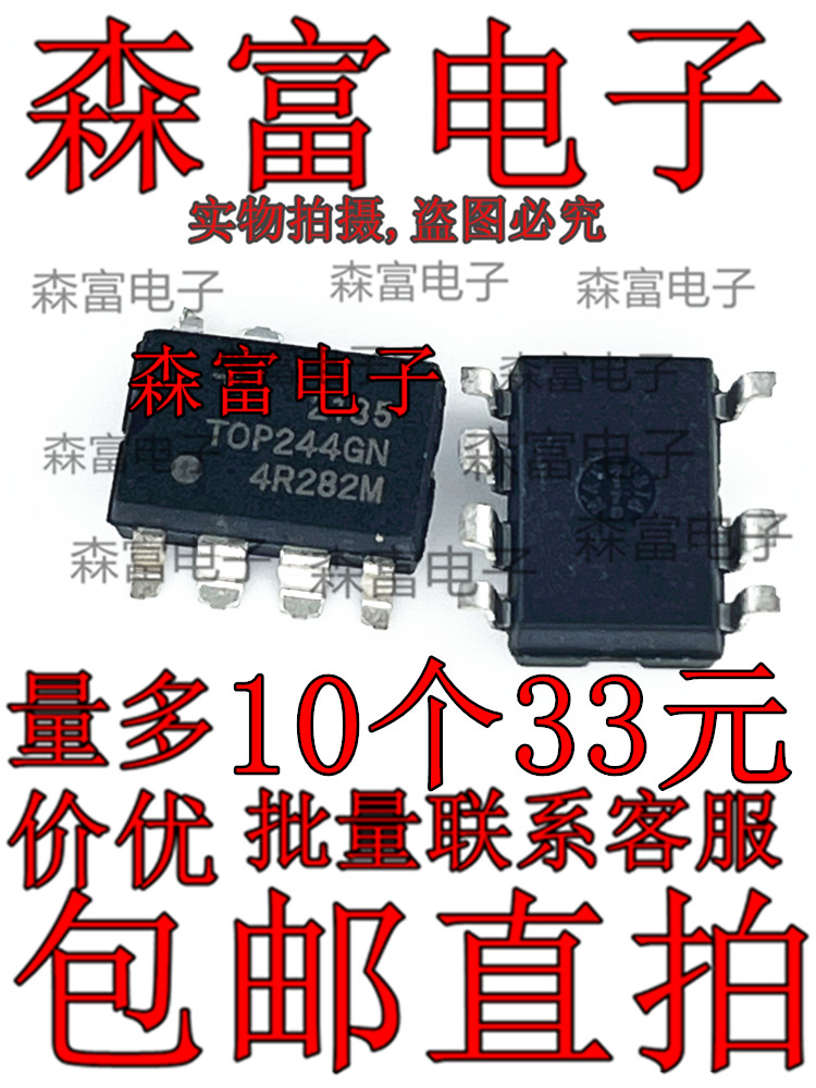 进口原装全新 TOP244GN TOP2446N 电源管理芯片 贴片SOP-7脚