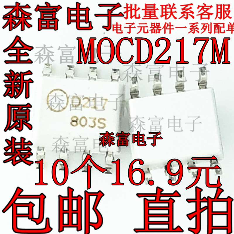 全新原装进口 MOCD217M 印丝D217 贴片SOP-8脚 光隔离器芯片IC