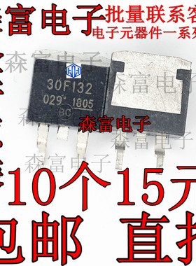 【森富电子】30F132 GT30F132 MOS液晶等离子管 贴片TO-263三极管