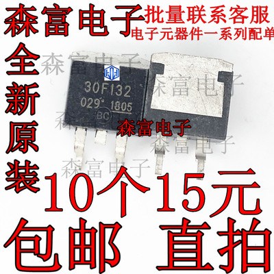 【森富电子】30F132 GT30F132 MOS液晶等离子管 贴片TO-263三极管