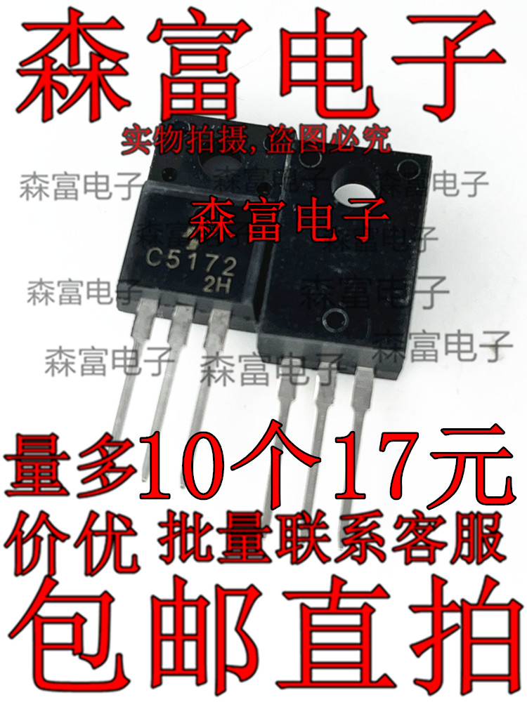 全新进口原装 C5172 2SC5172 TO-220 音频功放管 5A600V 质量保证