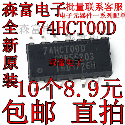 全新进口原装正品 74HCT00D 贴片SOP14脚 逻辑芯片 SN74HCT00DR