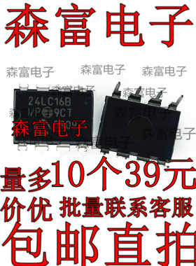 全新原装 24LC16 24LC16B-I/P 直插DIP-8 存储器 EEPROM芯片 元件