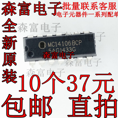 进口全新原装 MC14106BCP 逻辑电路芯片 直插 DIP-14 可直拍