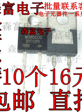 BYT12-PI1000 TO-220 BYT12P-1000 超快恢复高电压二极管12A1000V