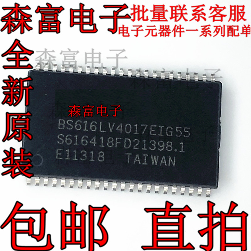 全新原装 BS616LV4017EIG55 贴片TSOP44 4M静态RAM存储器芯片