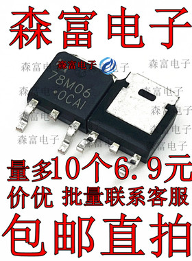 全新原装 78M06 L78M06CDT 7806 三端稳压 贴片TO-252