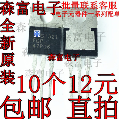 FQP47P06 全新原装进口场效应管 直插TO-220 P沟道 60V 47A 47P06