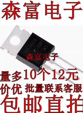 全新原装IR MOS场效应管 IRF1404ZPBF IRF1404Z 75A/40V TO-220
