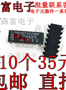 全新原装 HEF4073BP HEF4073 3路输入非门电路芯片 直插DIP14脚