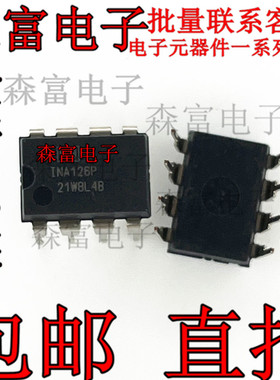 全新原装 INA126PA INA126P INA126 DIP8 直插 芯片 仪表放大器