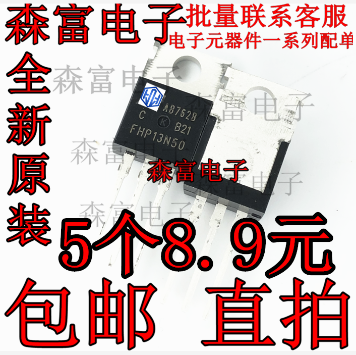 TO220场效应MOS管N沟道FHP13N50/15N60/20N40/50/N60/40N20/80N08