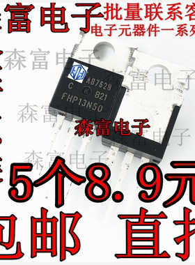 TO220场效应MOS管N沟道FHP13N50/15N60/20N40/50/N60/40N20/80N08