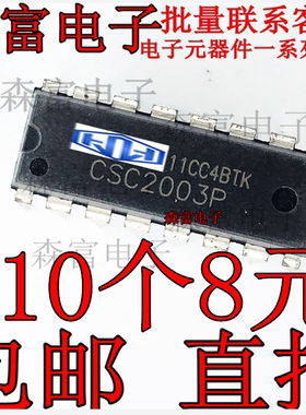 全新原装 AM/FM调频调幅收音机IC集成块 CD2003GP、CSC2003P 直插