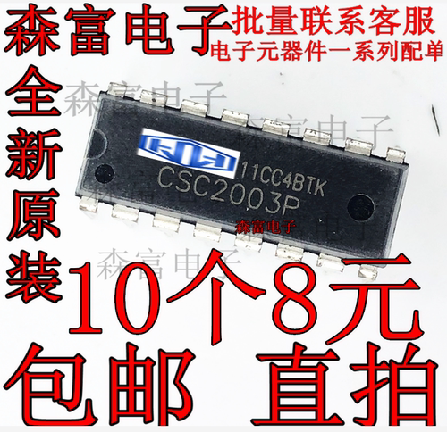 全新原装 AM/FM调频调幅收音机IC集成块 CD2003GP、CSC2003P 直插