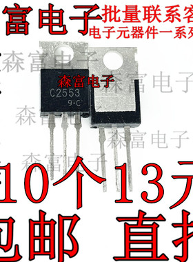 2SC2553 C2553 TO-220 NPN功率晶体管 质量保证 直拍 直插三极管