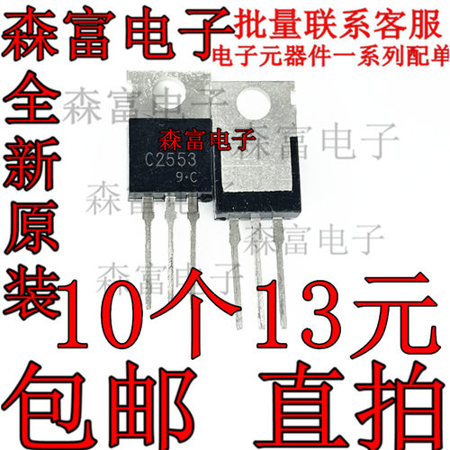 2SC2553 C2553 TO-220 NPN功率晶体管 质量保证 直拍 直插三极管