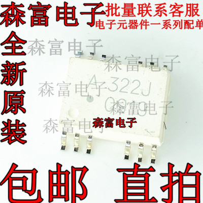 ACPL-322J 光耦A322J HCPL-322J SOP12 光电耦合器 隔离驱动芯片