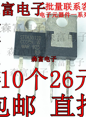 STTH3012D 快恢复整流二极管 30A 1200V 直插TO-220-2 全新原装