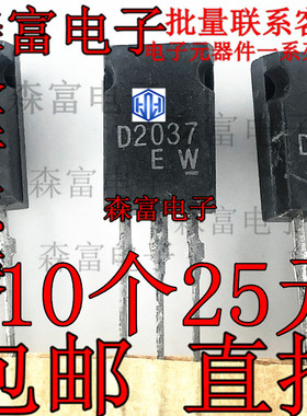 进口全新原装 2SD2037 D2037 晶体管 三极管 直插 D2037EW TO126