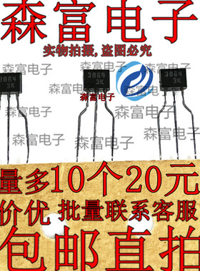 2SC3864 印丝3864 直插 C3864 3864 TO-92S NPN型 三极管 全新
