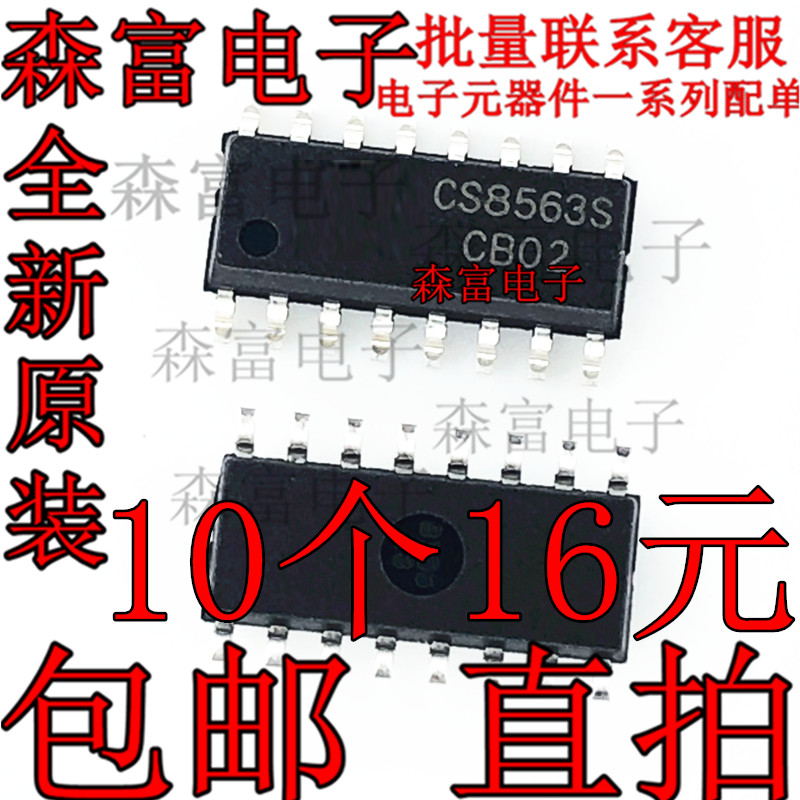 包邮 全新原装 CS8563S 4.5W音频放大器D类功放芯片IC 贴片SOP-16