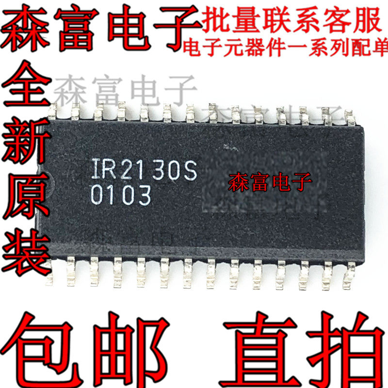 全新原装进口 IR2130S IR2130STRPBF 贴片SOP28脚 电桥驱动器芯片