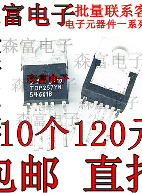 全新原装 TOP257YN TOP257Y 液晶电源管理芯片 直插TO-220 质量好
