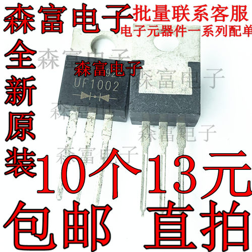 UF1002  SF1002G STTH1002CT 10A 200V 肖特基二极管 直插TO-220