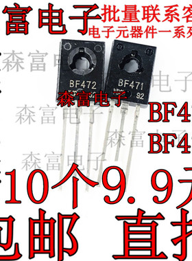 全新  BF471 BF472 音频对管 晶体管 三极管 直插TO126 国产包邮