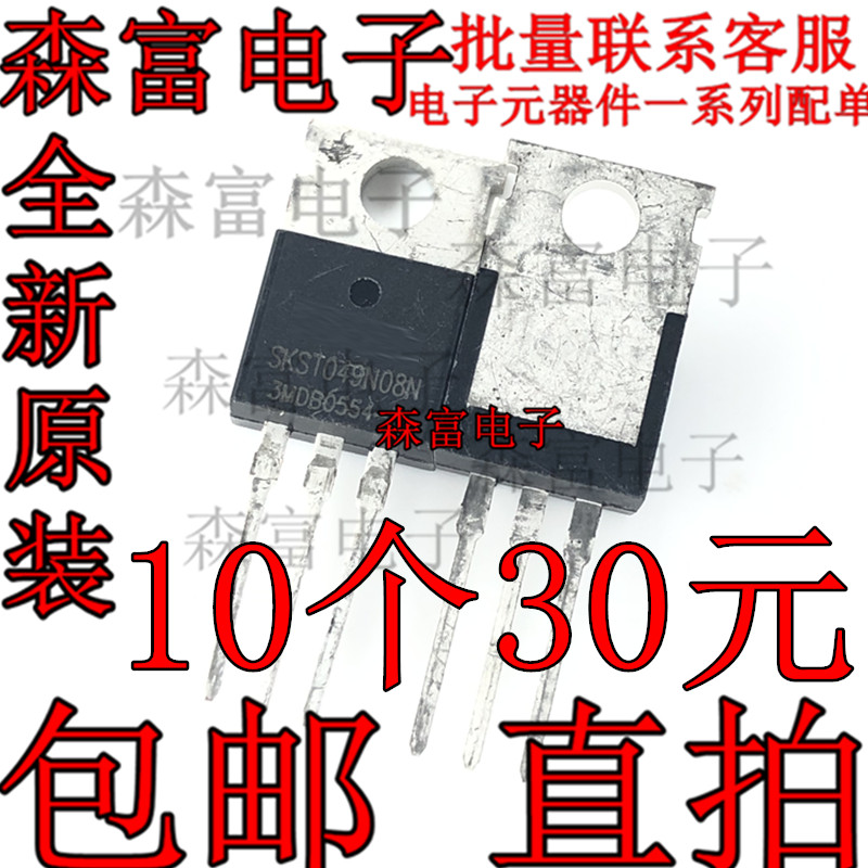 SKST049N08N CRST049N08 全新原装 电动车控制器三极管