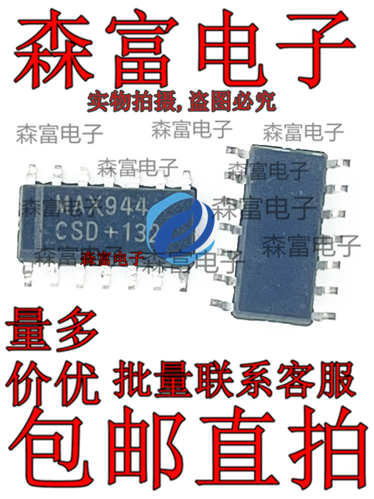 全新现货 MAX944CSD 贴片SOP14脚 模拟比较器芯片 MAX944ESD